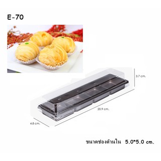 E-70   4 ช่องยาว สีน้ำตาล+ฝาใส 100 ชุด