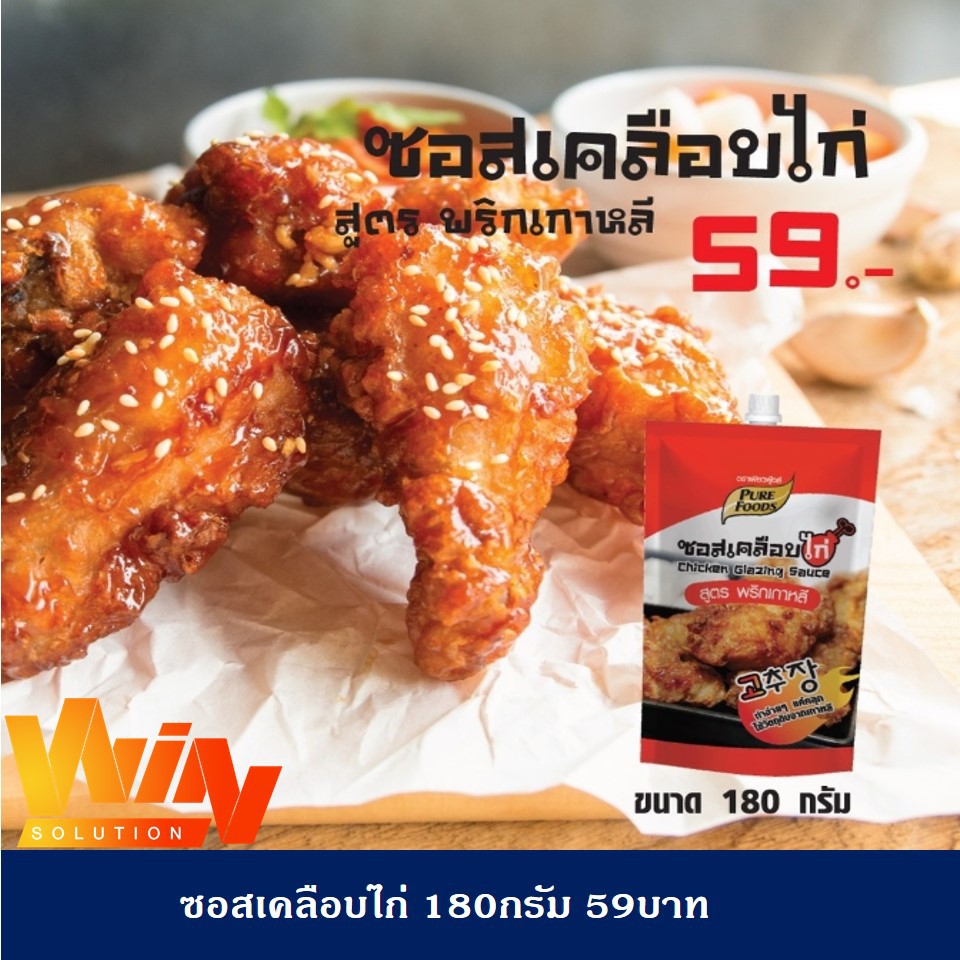 ซอสเคลือบไก่พริกเกาหลี 180กรัม รสชาติเผ็ดซี๊ด หวานนิดๆ สไตล์ไก่เกาหลี เพียงแค่นำซอสไปคลุก