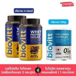 (2 กระปุก)Biovitt ChoColate ช็อค และ Biovitt Collagen ปั้นหุ่น ลดไขมัน คอลลาเจน ดูแลผิว ชะลอวัย ลดสิว ฝ้า กระ