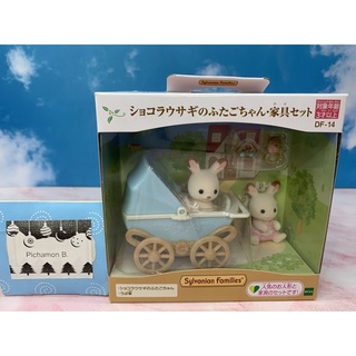 Sylvanian Families Chocolat Rabbit Twin Furniture Set ซิลวาเนียน เบบี้ แฝด กระต่าย รถเข็น เฟอร์นิเจอร์ มือ1 Brand new