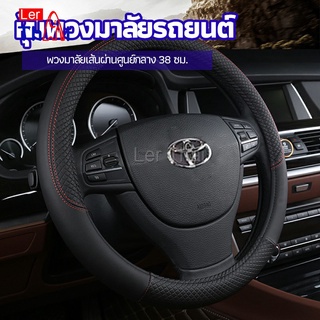 LerThai ปลอกหุ้มพวงมาลัย หุ้มพวงมาลัย เส้นผ่านศูนย์กลาง  car steering wheel cover