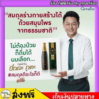 [ ส่งฟรี ] น้ำสมุนไพร 39 ชนิด ปัญจะภูตะ กิฟฟารีน 700 มล.giffarine ปัญจะภูตะ ปรับสมดุลร่างกาย