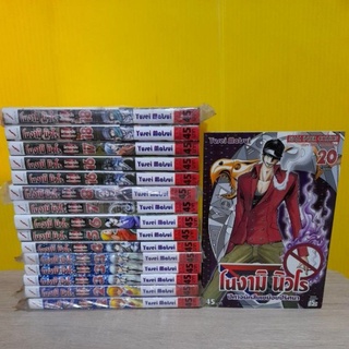 โนงามิ นิวโร ปีศาจนักสืบเขมือบปริศนา (ขายแยกเล่ม)