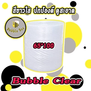 แอร์บับเบิลกันกระแทก Airbububle 65*100 เมตร สีใส 40แกรม ส่งในระบบชอปปี้