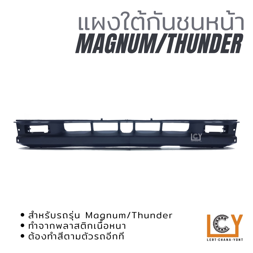 แผงใต้กันชน/คางแพะ Mazda Magnum / Thunder B2500