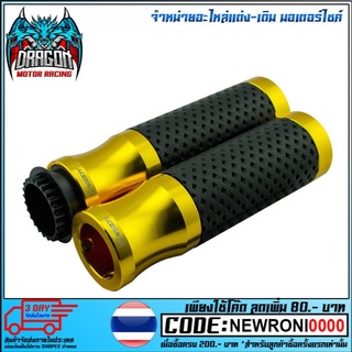 ปลอกมือ CNC + ยาง RZM 001 SPEEDY ใส่ได้กับรถทุกรุ่น (4414064001)