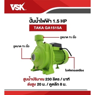 ปั๊มน้ำไฟฟ้า 1.5HP รูขนาด1.1/2นิ้ว(ใบพัดทองเหลือง)