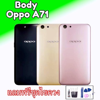 body Oppo A71 บอดี้ A71 บอดี้หลังเอ71 Body A71 แถมชุดไขควง+กาว สินค้าพร้อมส่ง อะไหล่มือถือราคาส่ง