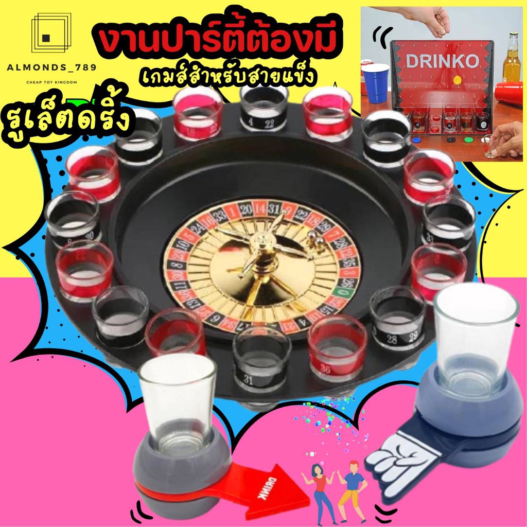เกมส์สำหรับสายแข็ง เกมส์ปีใหม่ เกมส์ปาร์ตี้ แก้วดริ้งค์ Drinko game เพิ่มความสนุกสนานในวงปาร์ตี้