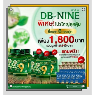 (ส่งฟรี) DB9ดีบีไนน์โปร! แถมจัดเต็ม DB-NINE สมุนไพรลดน้ำตาลในเลือดเบาหวานความดันและสุขภาพองค์รวม