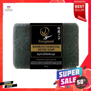 สบู่ถ่านไม้ไผ่ KIENGMOOL CHARCOAL DETOX 90 กรัมBAMBOO CHARCOAL SOAP KIENGMOOL CHARCOAL DETOX 90G