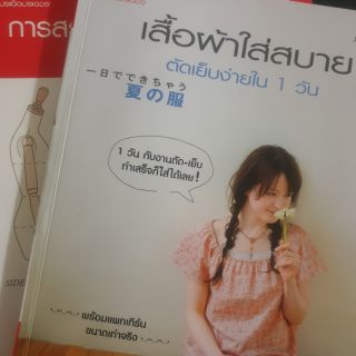 หนังสือตัดเย็บเสื้อผ้า