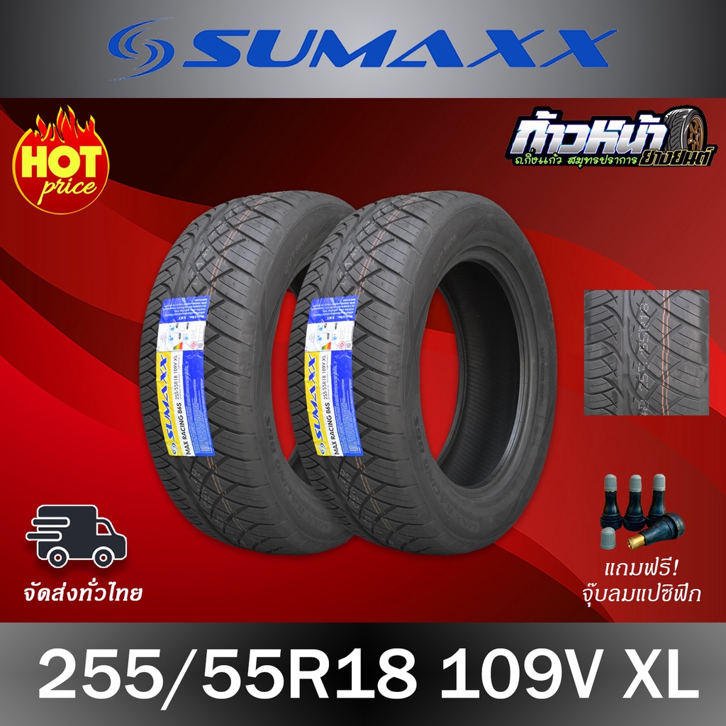 (ราคาส่ง) 255/55R18 SUMAXX รุ่น MAX RACING 86S ปี22 (จำนวน 2 เส้น)