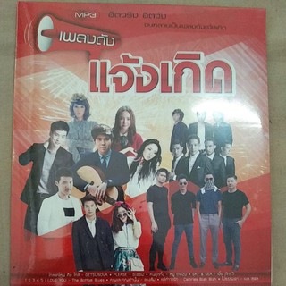 mp3ชุดรวม เพลงดังแจ้งเกิด50เพลง