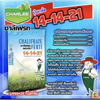 🔥✅ถูกที่สุด✅🔥ปุ๋ยเกล็ด 14-14-21 ชาลีเฟรท 25 kg. สร้างและสะสมแป้ง น้ำตาล เร่งการลงหัว เร่งความหวาน ขยายขนาดผลให้ใหญ่ข