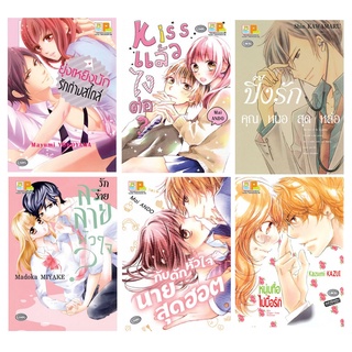 บงกช bongkoch หนังสือการ์ตูนเล่มเดียวจบ ขายแยกเล่ม