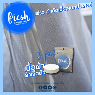 ผ้าเช็ดตัวอัดเม็ด 3 ชิ้น💧 FRESH ผ้าอัดเม็ดอเนกประสงค์ 💧  フレッシュト ขนาดผ้าเช็ดตัว (L)