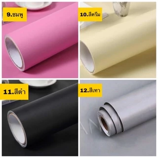 วอลล์เปเปอร์สีพื้น มินิมอล หลายสี มีกาวในตัว กันน้ำ ติดผนัง ติดเองได้ ลอกออกได้ ไม่ทิ้งคราบ ขนาด 45cm x 9-10m