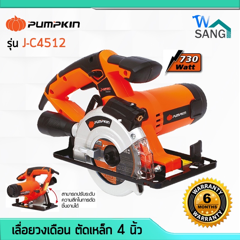 เลื่อยวงเดือน ตัดเหล็ก 4 นิ้ว PUMPKIN J-C4512 730วัตต์ เลเซอร์นำตัด พร้อมใบ 24T รับประกัน 6เดือน @ws