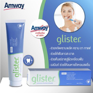 Amway Glister แอมเวย์ยาสีฟันกลิสเทอร์ มัตติ-แอ๊คชั่น ฟลูออไรด์ (รสชาขาว) ขนาด 200g