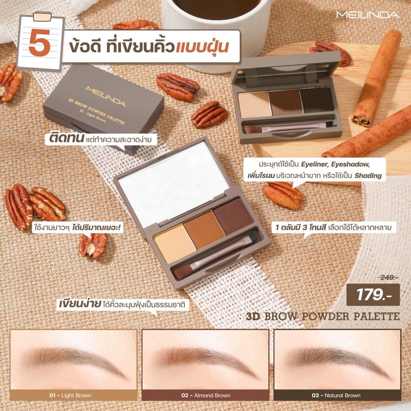 เมลินดา ที่เขียนคิ้วแบบฝุ่น ตัวใหม่ล่าสุด