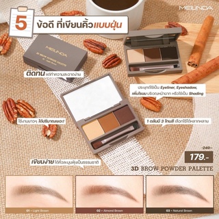 เมลินดา ที่เขียนคิ้วแบบฝุ่น ตัวใหม่ล่าสุด