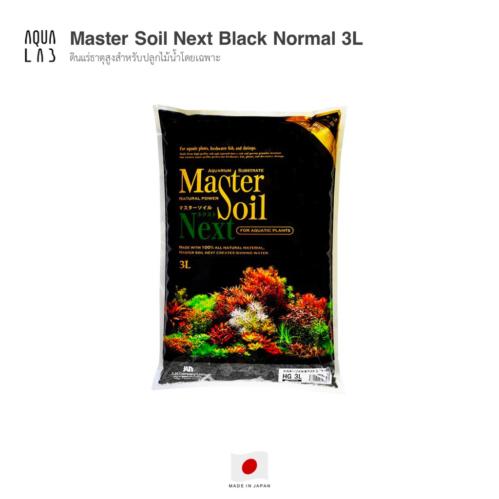 Master Soil Next 3L ดินแร่ธาตุสูงสำหรับปลูกไม้น้ำโดยเฉพาะ ขนาด 3 ลิตร (Made in Japan)
