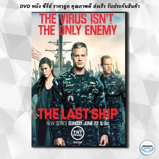 ดีวีดี The Last Ship Season 4 ฐานทัพสุดท้าย เชื้อร้ายถล่มโลก ปี 4 DVD 2 แผ่น