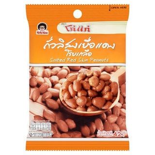 ✨ขายดี✨ โก๋แก่ ถั่วลิสงเยื่อแดงโรยเกลือ 42กรัม Koh Kae Salted Red Skin Peanuts 42g