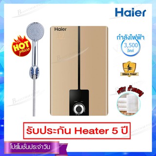 HAIER เครื่องทำน้ำอุ่นไฮเออร์ รุ่น EI35E(DR) ขนาด 3500 วัตต์ (Gold)