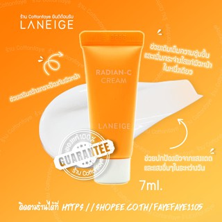 ❄️😊LANEIGE Radian-C Cream 🌈7ml. 💖ลดเลือนจุดด่างดำ เผยผลลัพธ์แห่งผิวสว่างใส เปล่งประกายเจิดจรัส