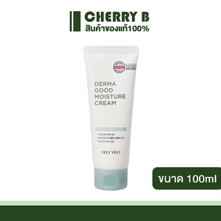 VELY VELY DERMAGOOD MOISTURE CREAM 100ml เวรี่ เวรี่ เดอร์มากู้ด มอยส์เจอร์ ครีม ●