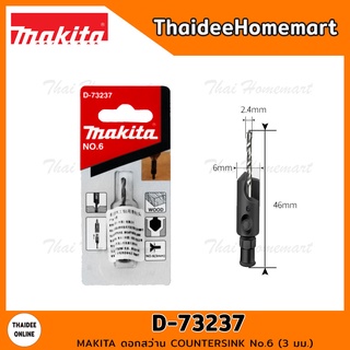 MAKITA ดอกสว่าน COUNTERSINK No.6 (3 มม.) D-73237