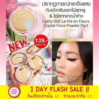 NEW ‼️  แป้งตลับดอกไม้ (มีไฮไลท์ฉ่ำโกลว์ ) CRYSTAL FLORA POWDER PACT SPF15 11G CATHY DOLL