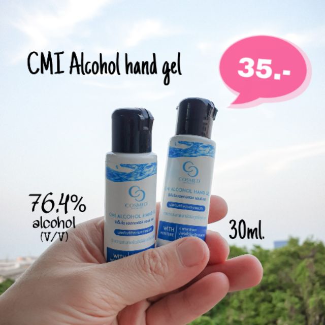 แอลกอฮอล์เจลCMI Alcohol hand gel