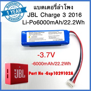 พร้อมส่งcharge +3 2016  battery jbl 6000mAh แบตเตอรี่ GSP1029102A