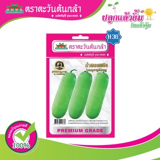เมล็ดแฟง ลำพระเพลิง ตราตะวันต้นกล้า