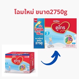 Dumex Dugro 3 2750g ดูแมคส์ ดูโกร สูตร 3 ขนาด 2750 กรัม