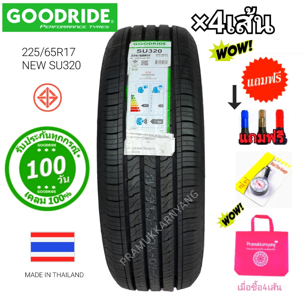 225/60R17 265/60R18 SU320 ECO ยางประหยัดน้ำมัน หนึบนุ่มเงียบ จาก