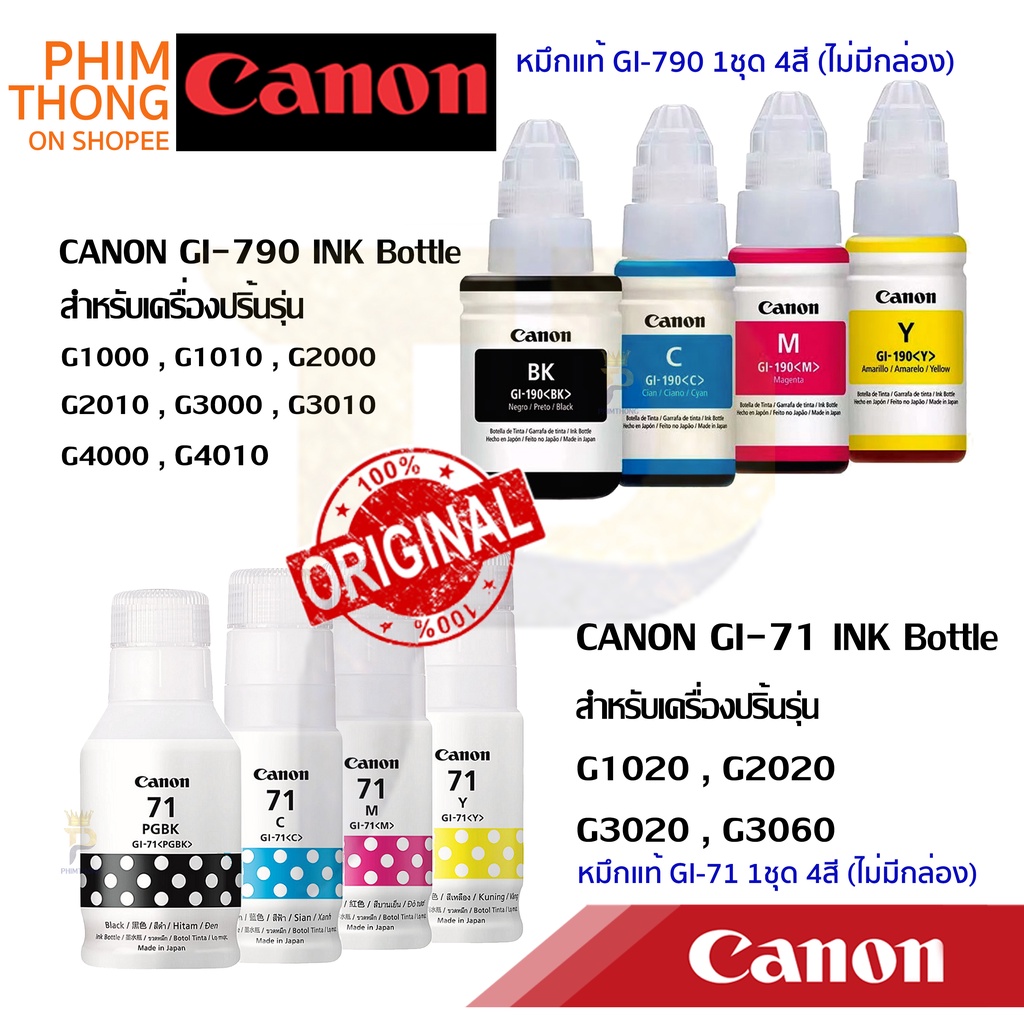 หมึกCanonแท้ประกันศูนย์ GI-790 และ GI-71 (ไม่มีกล่อง) สำหรับเครื่องปริ้นเตอร์CANON เช่น รุ่นG2000/G2
