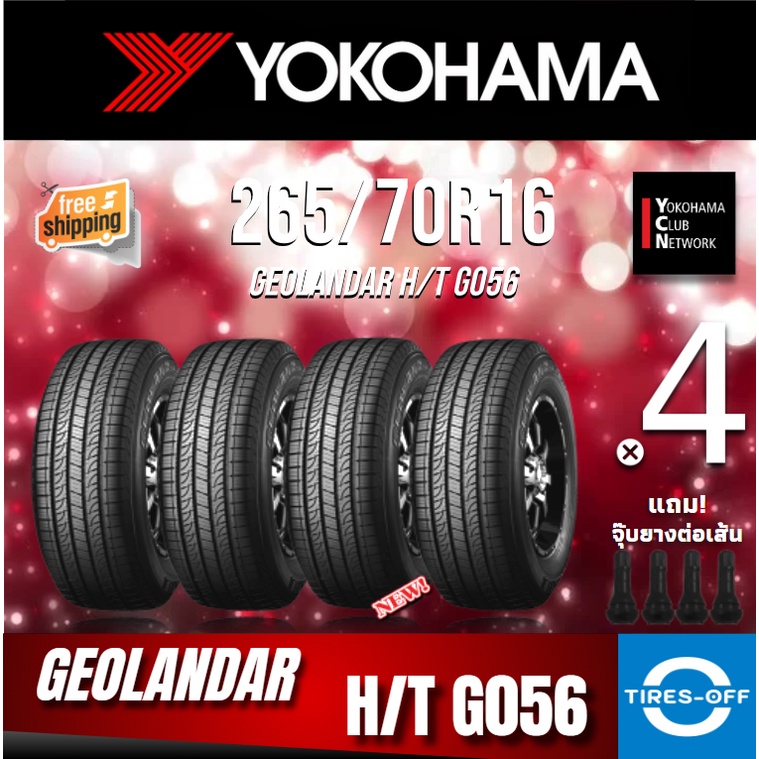 (ส่งฟรี) YOKOHAMA 265/70R16 รุ่น GEOLANDAR  H/T G056 (4เส้น) ยางปี2024 ยางรถยนต์ ขอบ16 ไซส์ 265 70R16