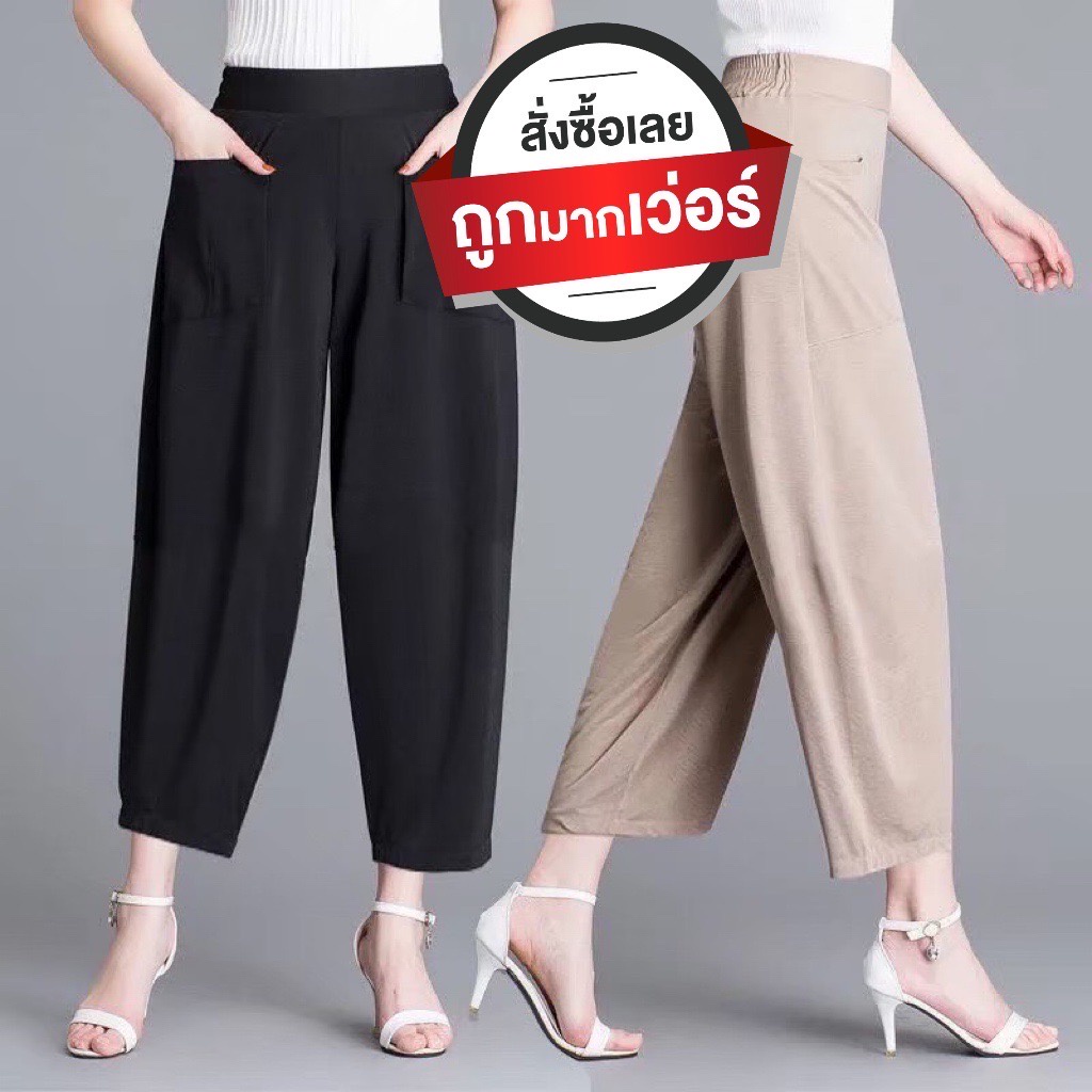 กางเกงขายาว ใส่สบาย ทรงบอลลูน ราคาล้างโกดัง