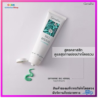 🔥มีโปร  ยาสีฟันสมุนไพรไบโอ เฮอร์เบิล ช่วยระงับกลิ่นปากยาวนาน 24ชม. Giffarine Bio Herbal Toothpaste