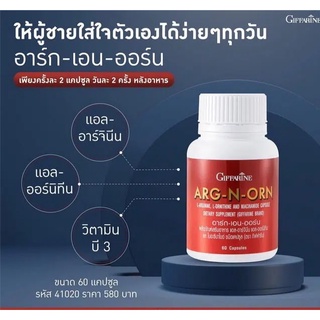 กิฟฟารีน อาหารเสริมสำหรับผู้ชาย ARG-N-ORN GIFFARINE อาร์กเอนออร์น กิฟฟารีน  | อาหารเสริมสมรรถภาพทางเพศชาย