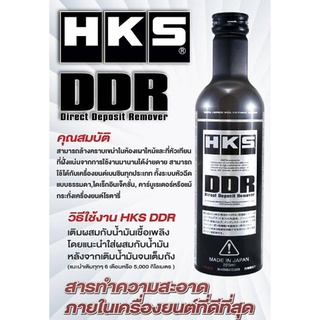 HKS Direct Deposit Remover (DDR-Gasoline)  225 ml.