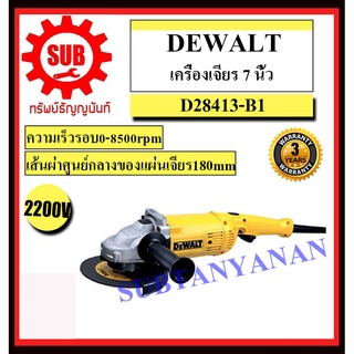 DEWALT  เครื่องเจียร์ D28413 7  2200w  D 28413  D-28413    D - 28413