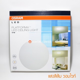 ลด50% โคมไฟ ติดเพดาน LED 17w OSRAM