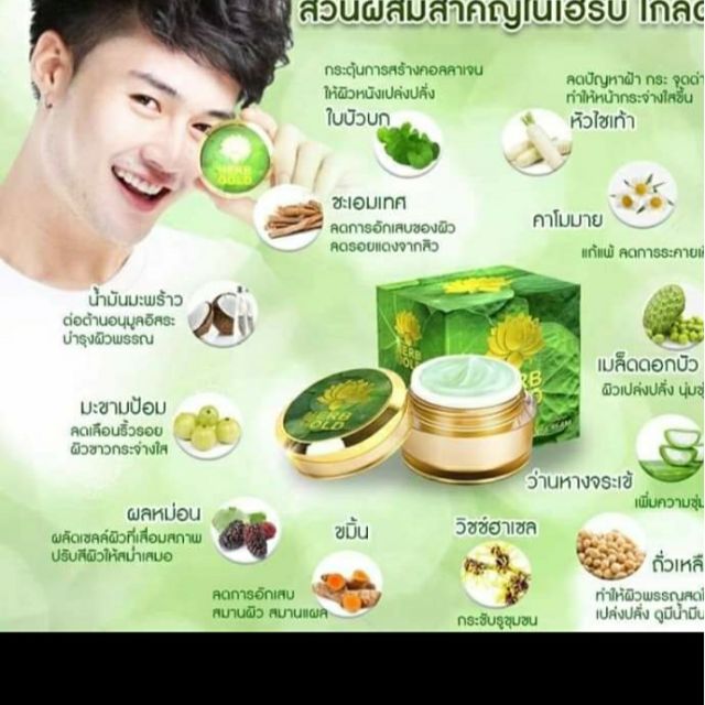 ครีมเฮิร์บ โกลด์ครีมหน้าใส