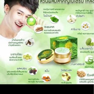 ครีมเฮิร์บ โกลด์ครีมหน้าใส