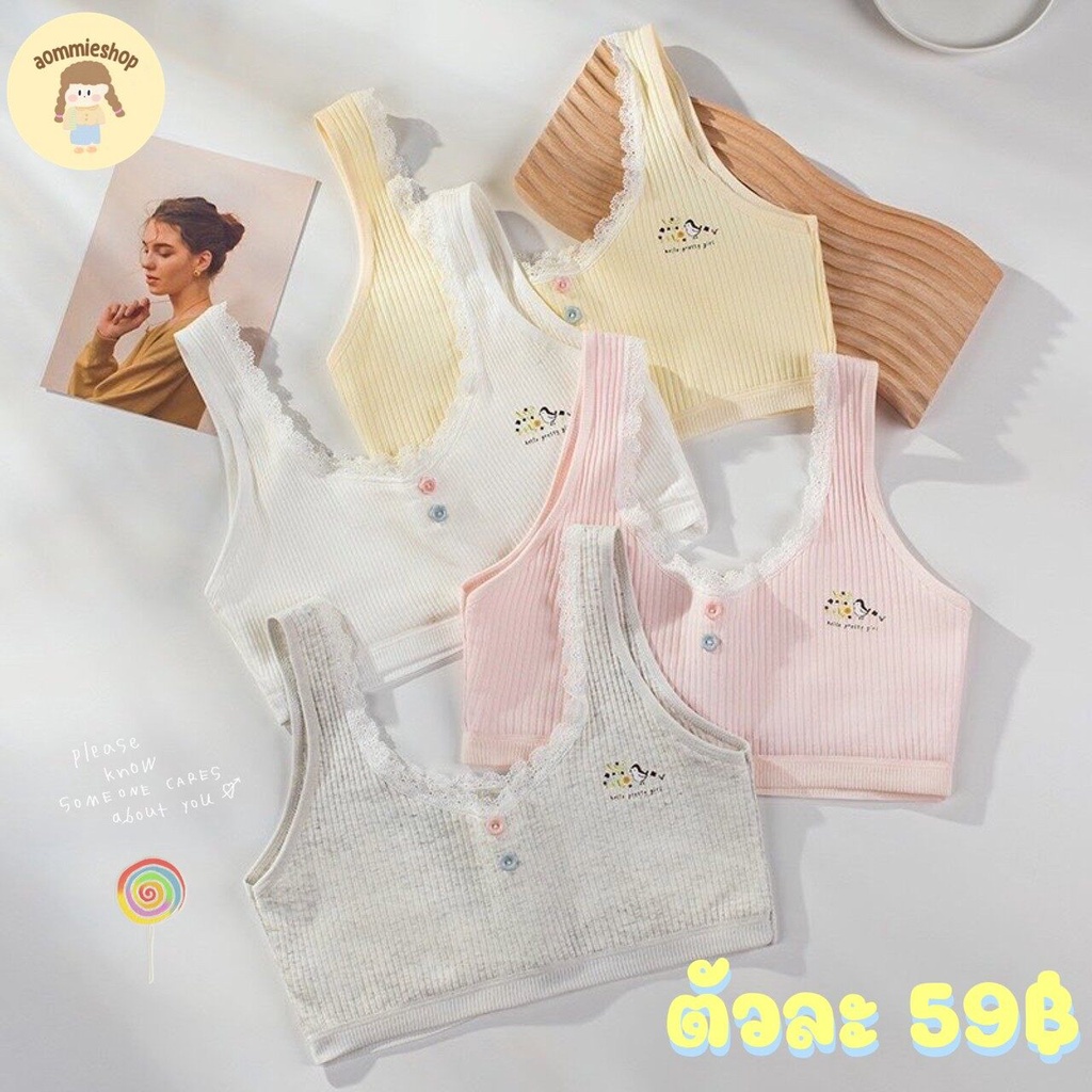 เสื้อซับในเด็ก เสื้อชั้นในเด็กโต ด้านหน้าผ้า2ชั้น ไซส์ M รอบ อก 24-30 นิ้ว / ไซส์ L รอบ อก 26-32 นิ้ว